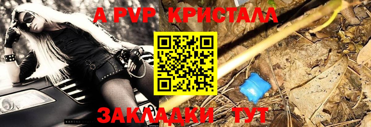 Alpha-PVP Crystall  Alfa_PVP мука  A-PVP кристаллы  Удомля  Alpha-PVP  Вход с VPN 