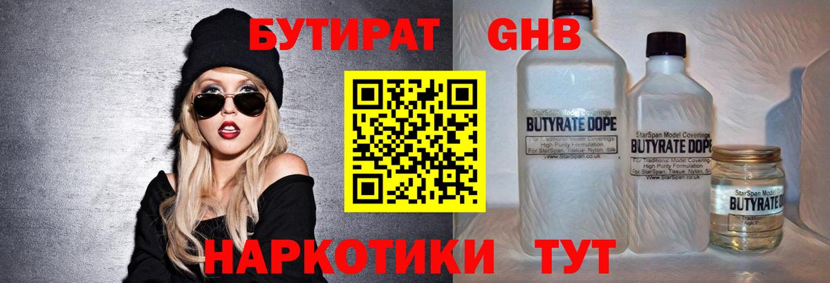 Удомля  Бутират 99%  Вход с VPN 