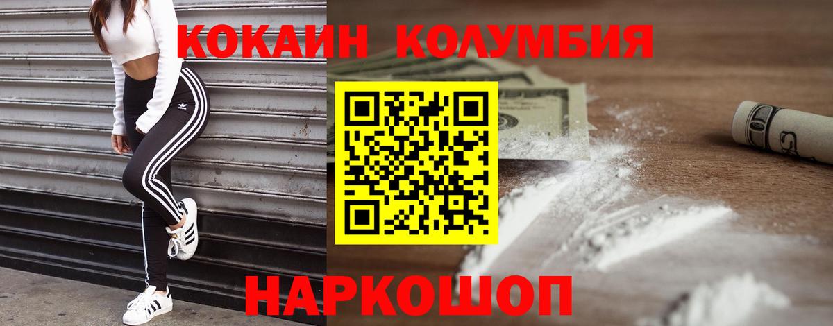 Удомля  COCAIN Columbia  КОКАИН FishScale  Вход с VPN 