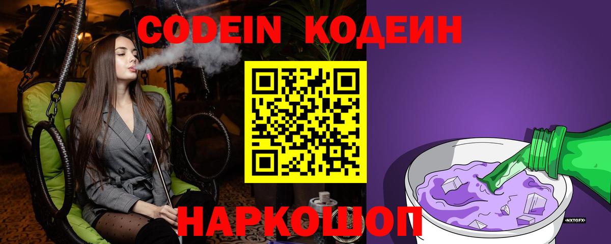 Кодеиновый сироп Lean Purple Drank  Кодеиновый сироп Lean напиток Lean (лин)  Вход с VPN  Удомля 