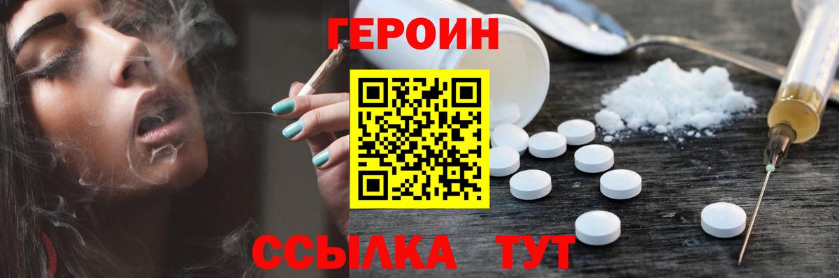 ГЕРОИН гречка Удомля