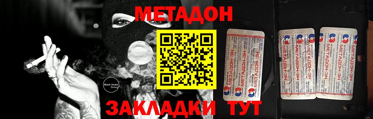 Метадон methadone  Вход с VPN  Удомля 