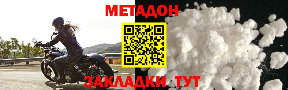 Метадон кристалл Удомля