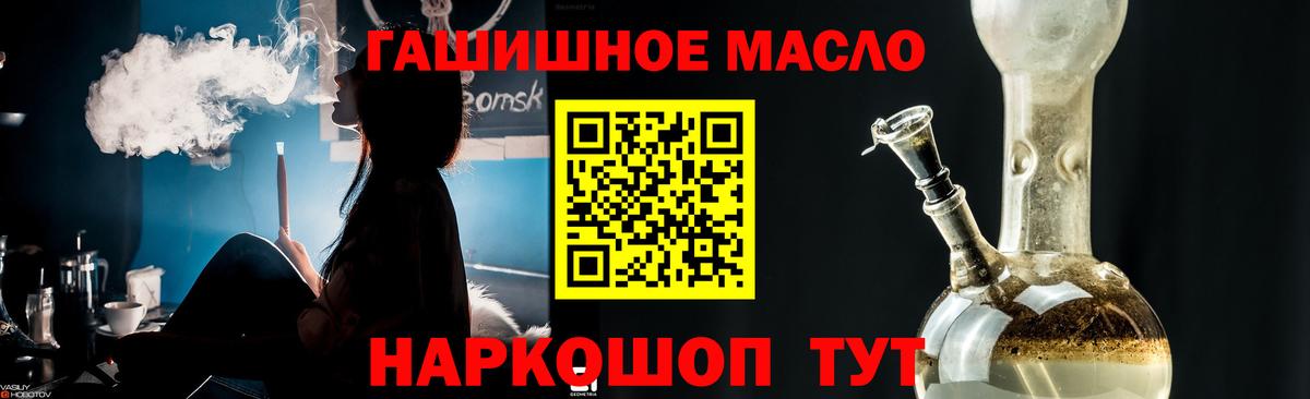 ТГК гашишное масло  Вход с VPN  Удомля  ТГК гашишное масло 